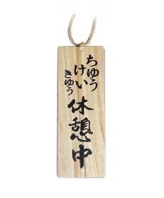 Shop Front Signpost Creative Sign Doorplate Warning Sign Wooden Public Notice Sign Decor #1